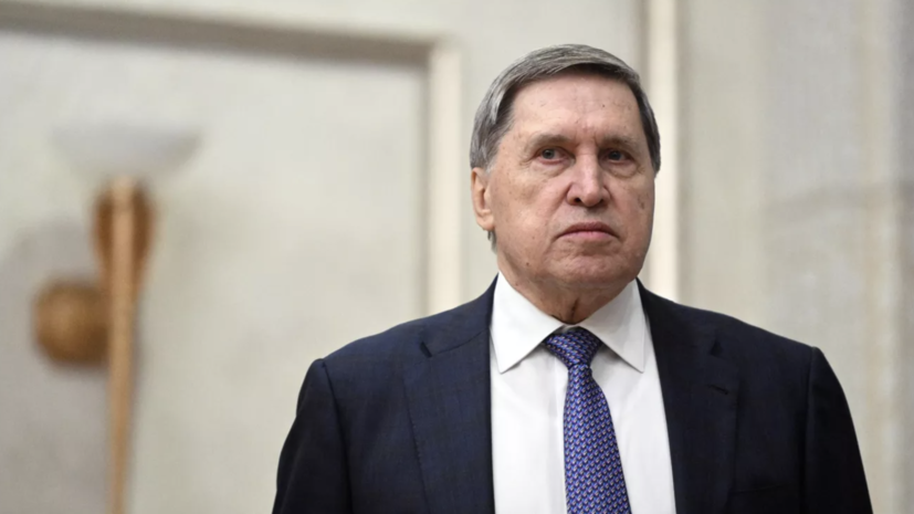 Ушаков: Россия даст США сигнал о судьбе моратория на удары по энергообъектам