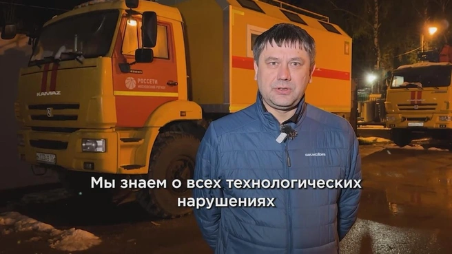 К вечеру 2 мая восстановить подачу электроэнергии в Подмосковье не получилось: теперь это обещают сделать к вечеру 3 мая | Источник: 360.ru / T.me