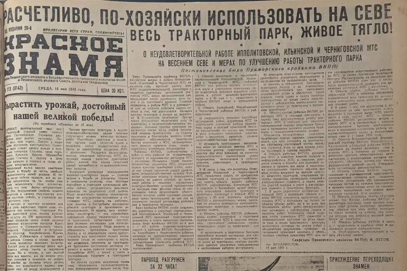 Вахта Победы: выставка радио, 161 млн рублей военного займа и борьба за урожай газета &quotКрасное знамя&quot