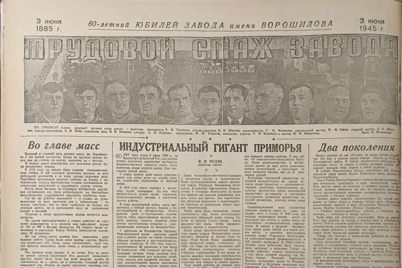 Вахта Победы: 60-летие "Дальзавода" и встреча с героями СССР газета "Красное знамя"
