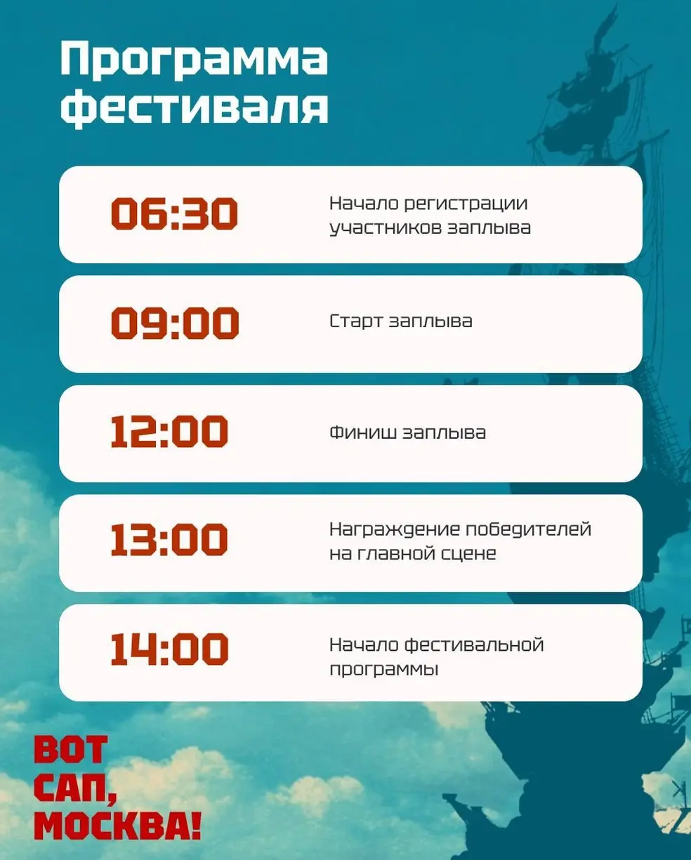 Для разодетых москвичей перекрыли судоходство! Как проходит грандиозный фестиваль «ВОТ САП, МОСКВА!» | Источник: Городские медиа