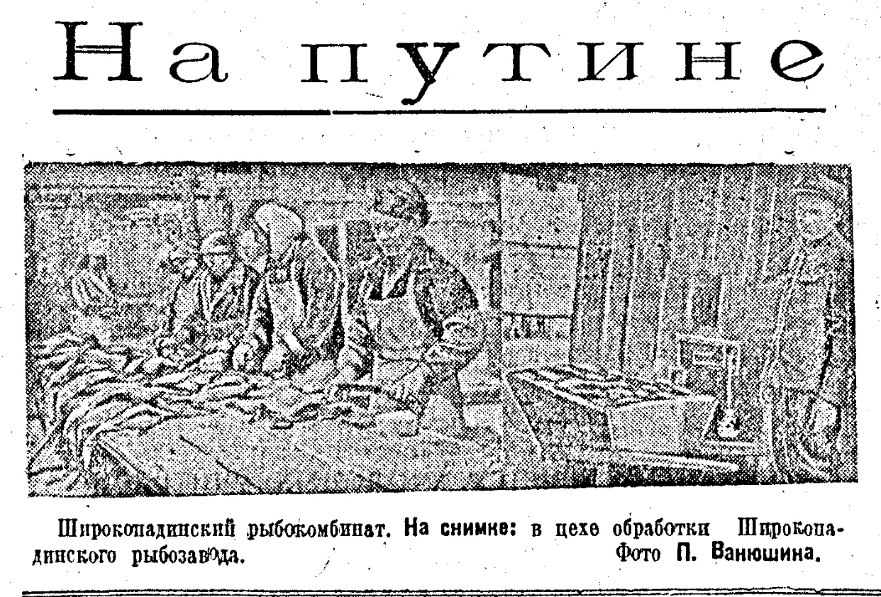 Газета &quotСоветский Сахалин&quot &quotСоветский Сахалин&quot