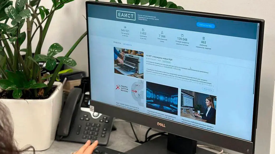 Столичные заказчики совершили почти 22 тысячи закупок в форме электронного запроса котировок