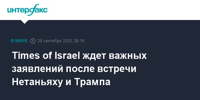 Нетаньяху и Трамп обсуждают оптимистичные переговоры по Газе-0