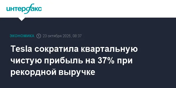 Акционеры Tesla отмечают рекордную выручку и устойчивый рост бизнеса-0