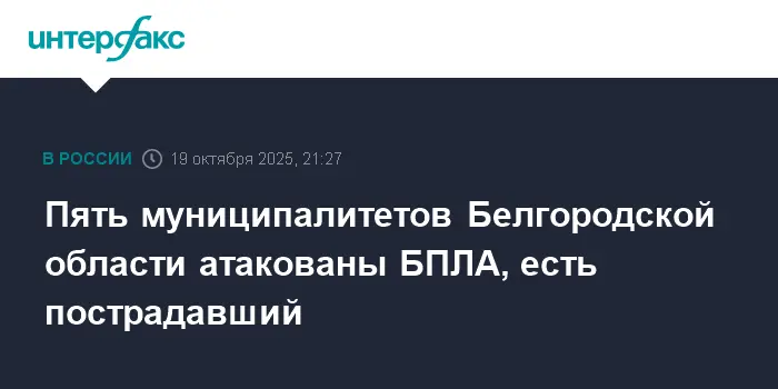 Белгородская область оперативно восстанавливается после атак БПЛА в пяти муниципалитетах-0