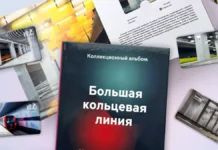 bolshaya kolczevaya liniya metro moskvy predstavlyaet novyj albom kart trojka-urbandigest-ru-0