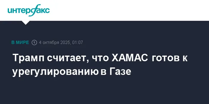 Дональд Трамп считает, что мир между Израилем и Газой возможен-0
