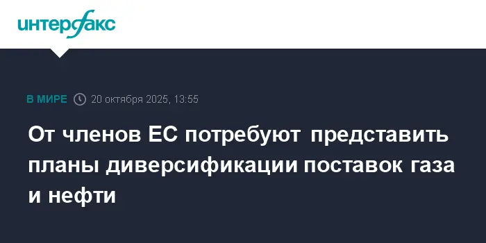 ЕС принимает меры для достижения энергетической независимости от России-0