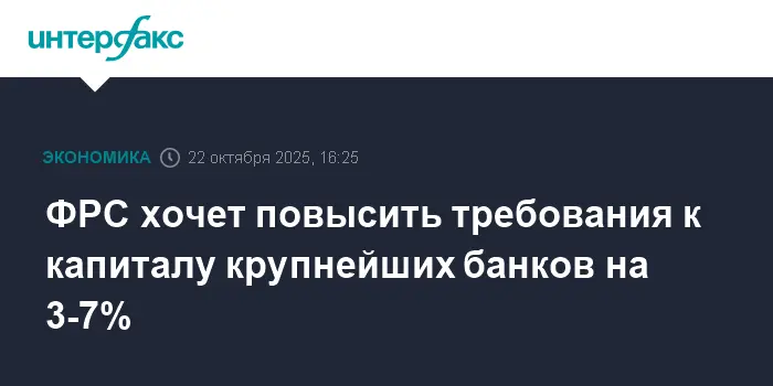 Федеральная резервная система США анонсировала позитивные изменения для банков, которые обсудят с FDIC и OCC-0