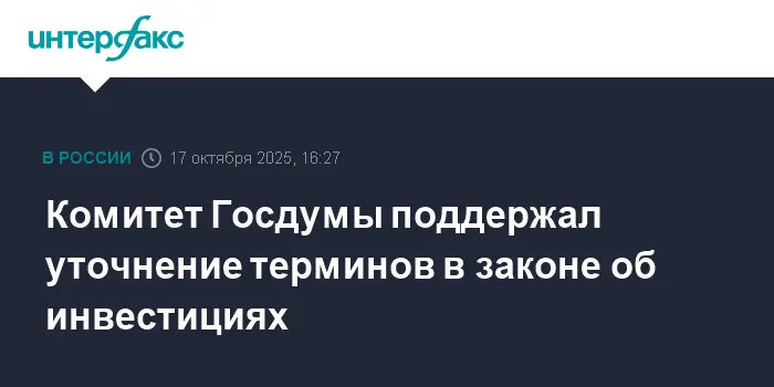 Госдума и Правительство РФ синхронизируют стратегическое планирование в рамках принятия Закона об инвестициях-0