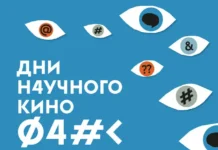 На фестивале ФАНК выступят Лилия Дмитрик и звёзды научного кино России na festivale fank vystupyat liliya dmitrik i zvyozdy nauchnogo kino rossii-urbandigest-ru-0