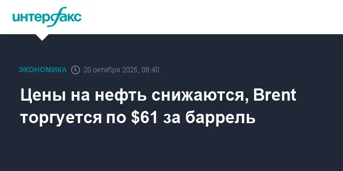 Позитивные сдвиги на рынке нефти отмечаются для Brent и WTI-0
