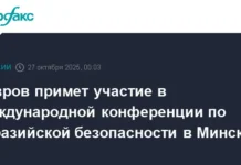 Сергей Лавров посетит Минск для участия в конференции по безопасности Республики Беларусь sergej lavrov posetit minsk dlya uchastiya v konferenczii po bezopasnosti respubliki belarus-urbandigest-ru-0