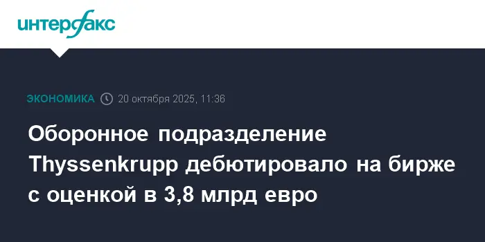 Thyssenkrupp Marine Systems успешно дебютирует на бирже во Франкфурте-0