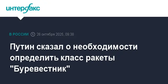 Владимир Путин и Валерий Герасимов раскрыли судьбу ракеты "Буревестник" на фоне СВО-0