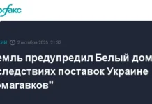 Владимир Путин обсуждает последствия передачи "Томагавков" Украине в Кремле и Белом доме vladimir putin obsuzhdaet posledstviya peredachi tomagavkov ukraine v kremle i belom dome-urbandigest-ru-0