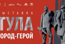 В Музее Победы открывается выставка о Туле как Городе-Героев v muzee pobedy otkryvaetsya vystavka o tule kak gorodegeroev-urbandigest-ru-0