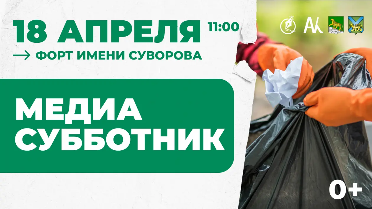 МедиаСубботник-2026 ИА PrimaMedia
