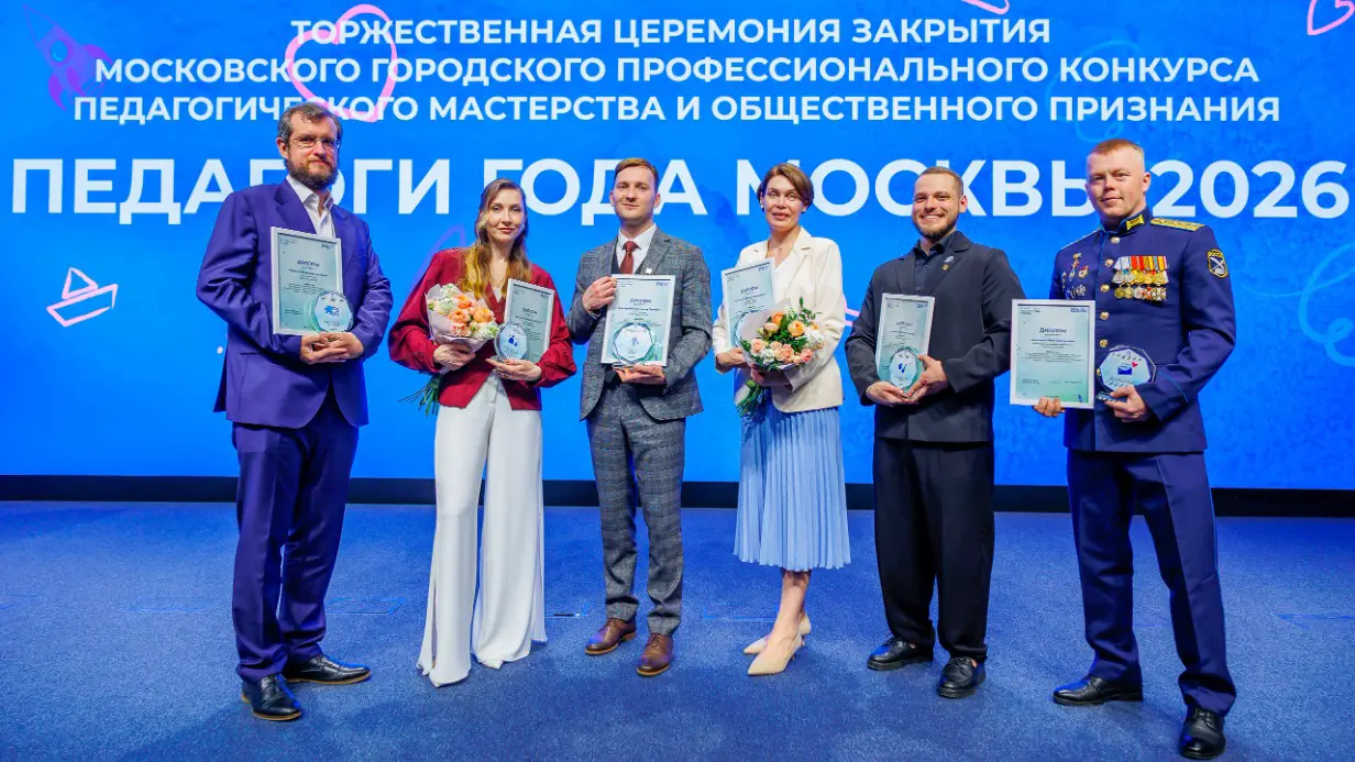 Сергей Собянин подвел итоги конкурса «Педагоги года Москвы»