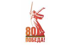 Представлен символ празднования 80-летия Великой Победы 8ae77cc6-34d0-41f5-80cc-c68075442327-678f945b