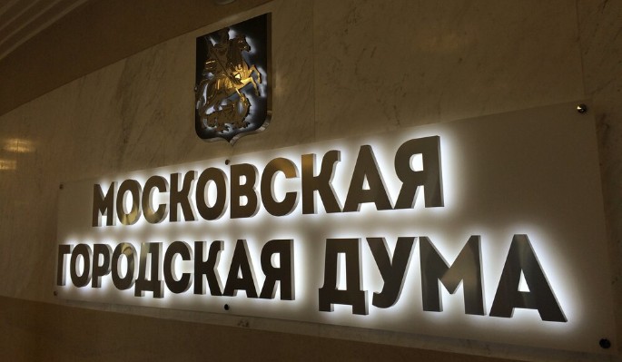 Мосгордума приняла бюджет города на 2024 и плановый период 2025-2026 гг.