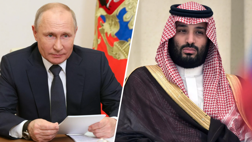 «За создание условий для российско-американских переговоров»: Путин выразил признательность принцу Саудовской Аравии