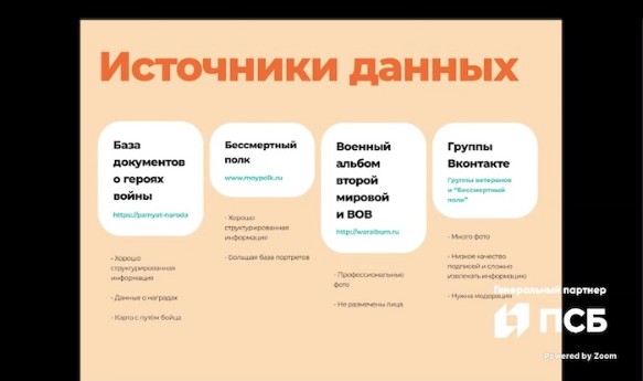 Фрагмент презентации с онлайн-хакатона. Фото: сайт youtube.com