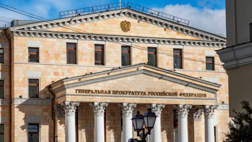 Генпрокуратура России признала нежелательной деятельность латвийской НПО «АРЭМ»