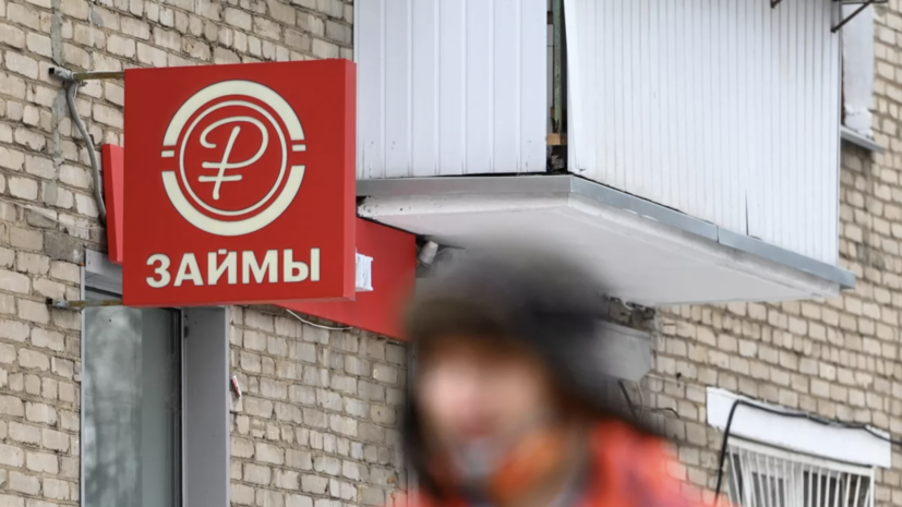 Банк России выявил случаи оформления микрозаймов под видом кредитов