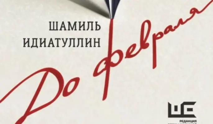 "До февраля": русский триллер о неуловимом маньяке