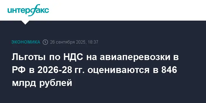 Бюджет России испытывает большие потери из-за НДС на авиаперевозки-0