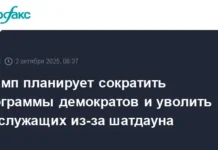 Дональд Трамп нацелился на реформы, ставя под вопрос программы демократов и штат федеральных служащих из-за возможного шатдауна donald tramp naczelilsya na reformy stavya pod vopros programmy demokratov i shtat federalnyh sluzhashhih izza vozmozhnogo shatdauna-news-blog-ru-0