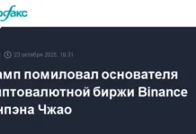 Дональд Трамп помиловал основателя Binance Чжао, что вдохновило криптоиндустрию donald tramp pomiloval osnovatelya chzhao chto vdohnovilo kriptoindustriyu-news-blog-ru-0