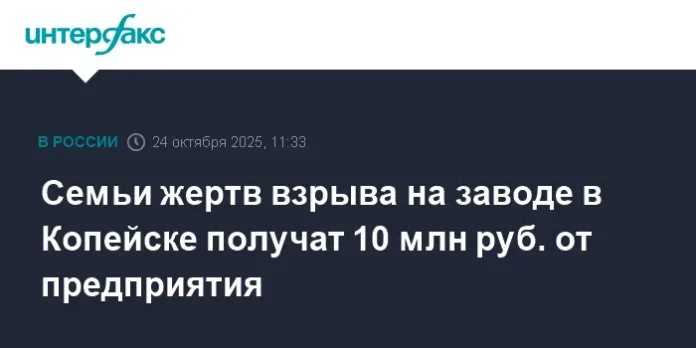 kopejsk okazhet podderzhku semyam pogibshih na zavode s vyplatami v 10 mln rublej-news-blog-ru-0