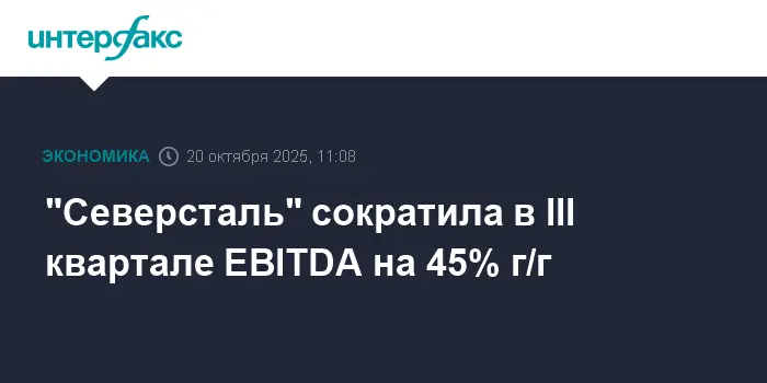 Северсталь увеличила производство стали и превзошла прогнозы по EBITDA-0