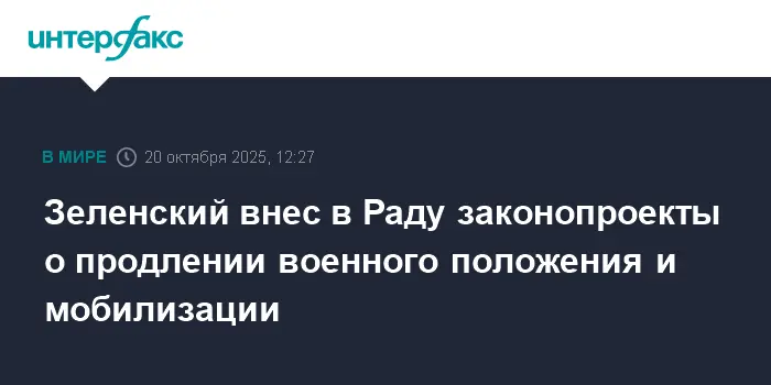 Владимир Зеленский инициирует в Верховной раде новый этап военного режима Украины-0