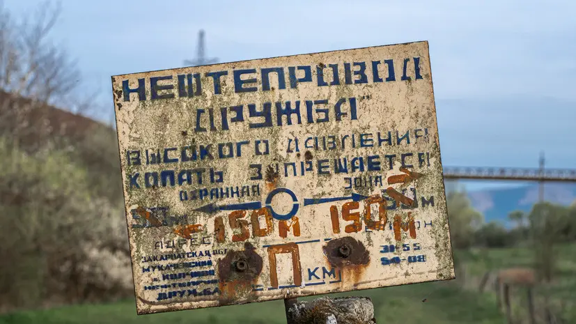 «Будем ждать реального открытия»: Словакия отказывается одобрить санкции против РФ до возобновления поставок по «Дружбе»