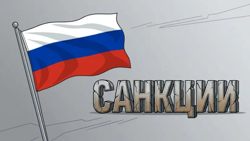 Euractiv: антироссийские санкции зашли в тупик из-за позиции Латвии