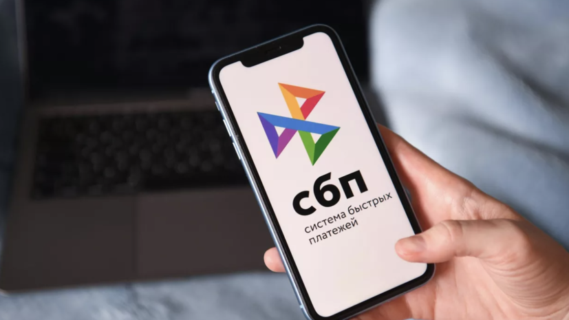 Банк России: граждане с января по март перевели через СБП более 22,6 трлн рублей