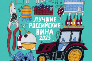 Российские вина лидируют в новом рейтинге достижения винодельческих хозяйств страны rossijskie vina lidiruyut v novom rejtinge dostizheniya vinodelcheskih hozyajstv strany-lessontime-ru-172960996500-0