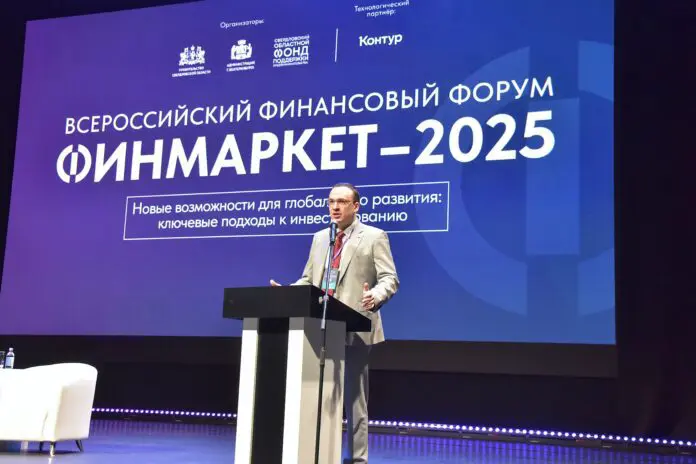 В Екатеринбурге стартовал Финмаркет с участием Хазина, Когана и СОФПП-0