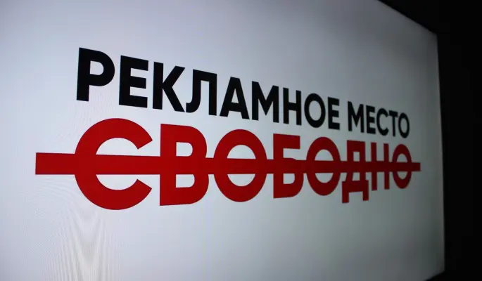 Банкротства и монополизм: чем опасны поправки в закон "О рекламе"