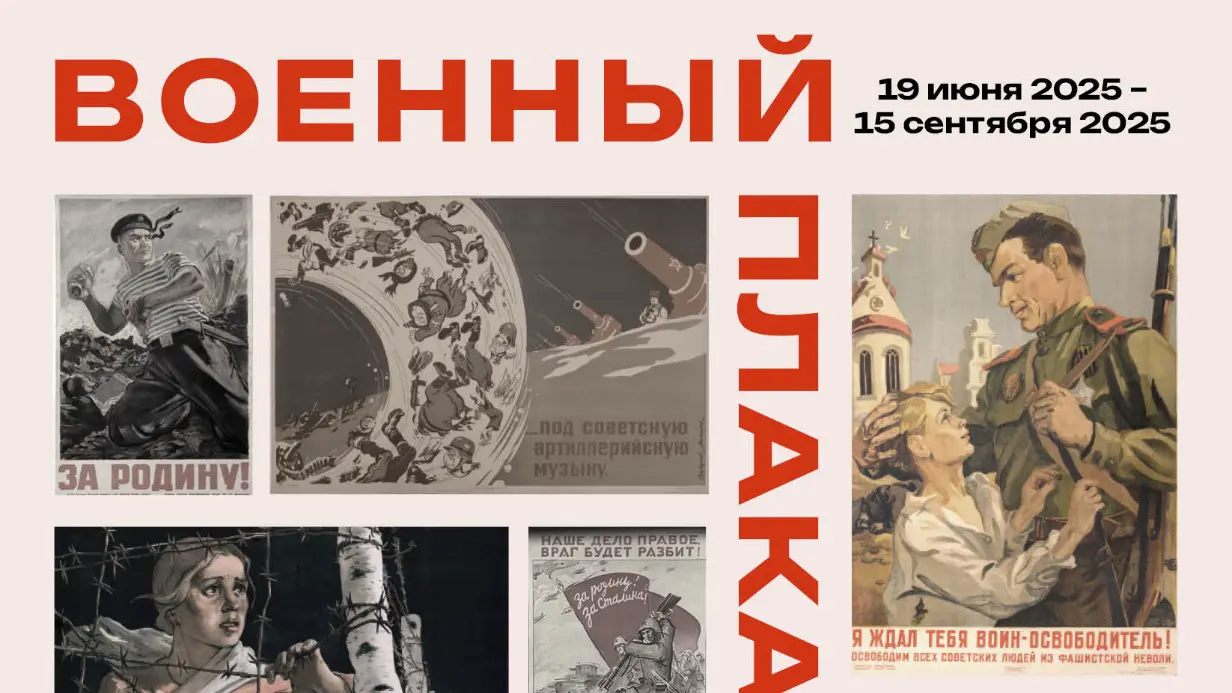 Агитплакаты времен Великой Отечественной представит Музей Победы на выставке в Оренбурге
