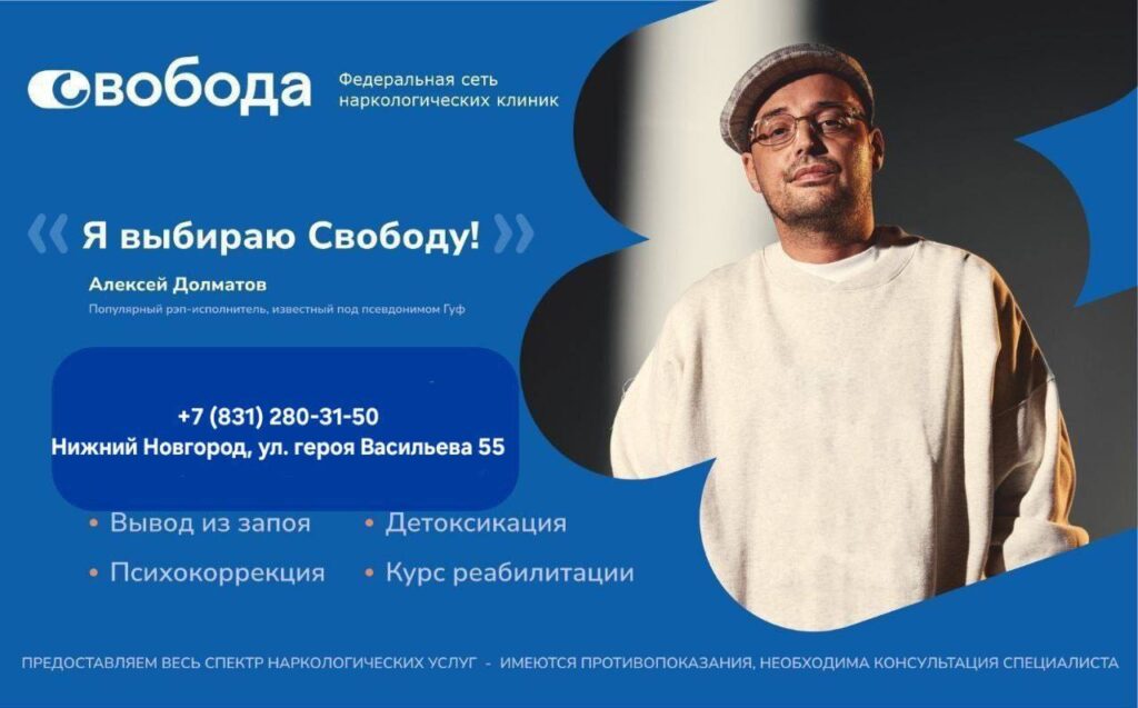 Клиника Свобода