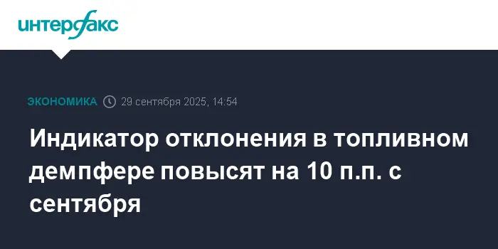Новые правила для бензина и дизтоплива делают топливный демпфер выгоднее-0