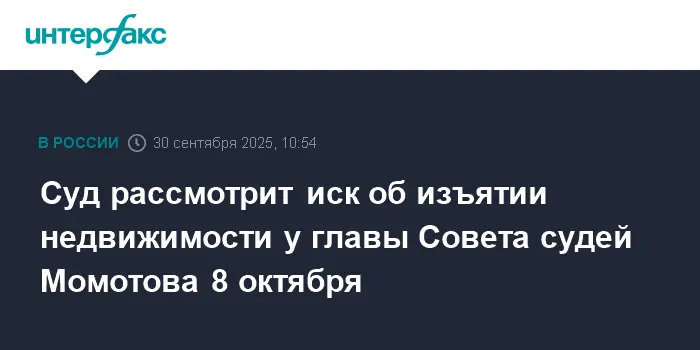 Останкинский суд рассмотрит иск Виктора Момотова к Генпрокуратуре 8 октября-0