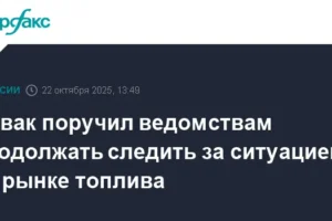 Александр Новак и ведомства усилили контроль над топливным рынком России aleksandr novak i vedomstva usilili kontrol nad toplivnym rynkom rossii-lessontime-ru-0