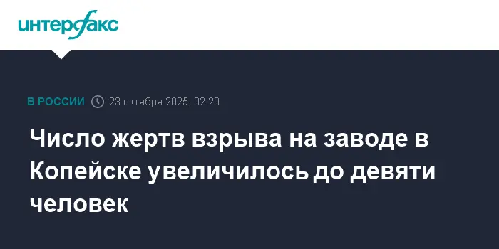Алексей Текслер сообщил о ходе ликвидации последствий взрыва на заводе в Копейске-0
