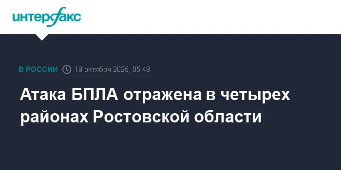 Бдительность позволила отразить БПЛА в четырех районах Ростовской области-0